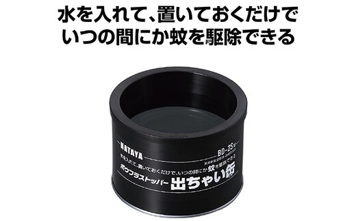 ボウフラストッパー「出ちゃい缶」（スタンダードタイプ）6個セット｜雑貨 日用品 ※離島への配送不可