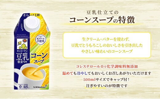 豆乳仕立てのスープ500ml×24本 | dショッピングふるさと納税百選