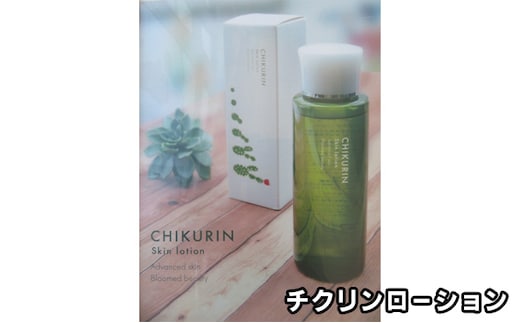 チクリンローション（化粧水）｜スキンケア 基礎化粧品 サボテンエキス うるおい もっちり 美容 保湿 デイリー使い 植物エキス ※離島への配送不可