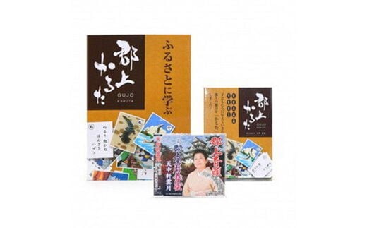 郡上郷土資料セット