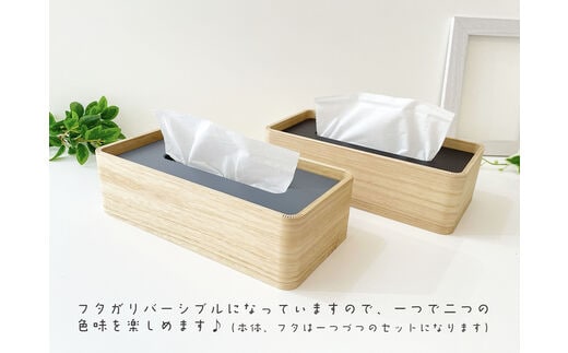 KATOMOKU ティッシュケースリバーシブル