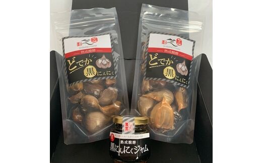 黒にんにく製品
