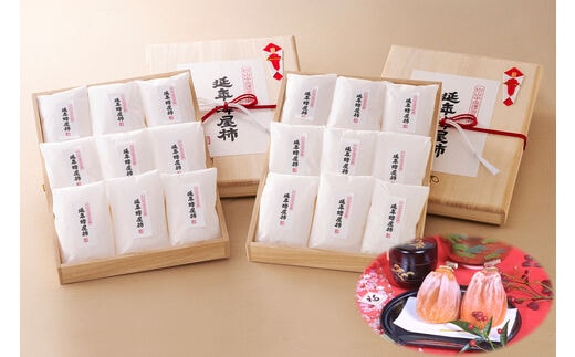 極上 延年蜂屋柿9個入り×2 12月から発送