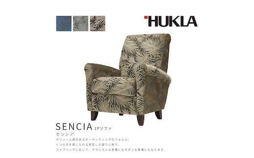 センシア 1Pソファ (布地:48ランク/木脚:ダークブラウン) 高級ソファ 輸入布地 国産家具 座り心地 モダン インテリア 一人用ソファ 部屋 リビング 自室 寝室 書斎 客室 ロビー おしゃれ 