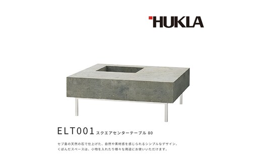 スクエアセンターテーブル 80 高級ソファ 輸入布地 国産家具 座り心地 モダン インテリア 天然石プレート使用 リビングテーブル 重すぎない印象 重厚感 暖かみ 