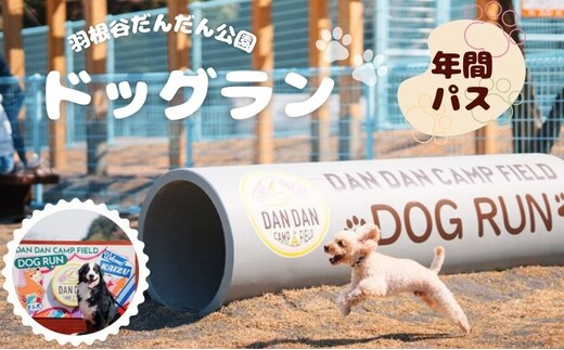 羽根谷だんだん公園 ドッグラン 年間パス 岐阜県 海津市