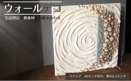 ウォールデコ/スクエア(4) インテリア オリジナル 立体インテリア 壁 装飾 花 フラワー 金属 おしゃれ ギフト プレゼント 岐阜県 海津市