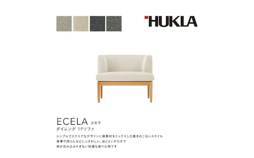 エセラ 1Pソファ(布地:FBランク/木脚:ナチュラル) 高級ソファ 輸入布地 国産家具 座り心地 モダン