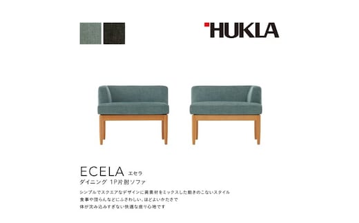 エセラ 1P片肘ソファ(布地:FDランク/木脚:ナチュラル) 高級ソファ 輸入布地 国産家具 座り心地 モダン