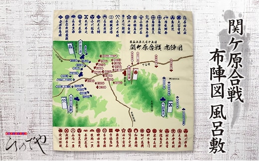 関ケ原合戦布陣図風呂敷