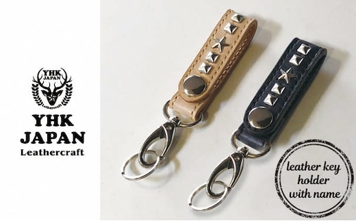 【名入り】《本革》手縫い スタッズ付きキーホルダー ナチュラル