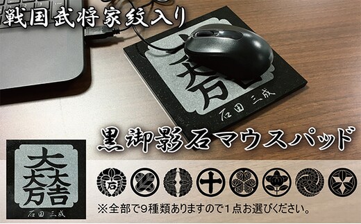 黒御影石マウスパッド黒田長政