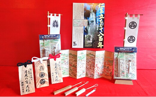 関ヶ原合戦を見守っていた木 月見の宮 大杉グッズセット