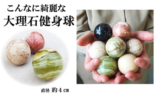 回して握ってツボ刺激 大理石健身球 ５色セット