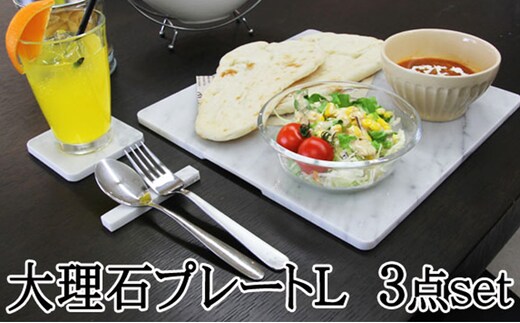 白大理石テーブルセット 皿サイズL 30×30ｃｍ
