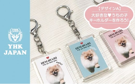 ペットの可愛いお写真をキーホルダーに♪うちの子アクリルキーホルダー（デザインA）【B】ピンク