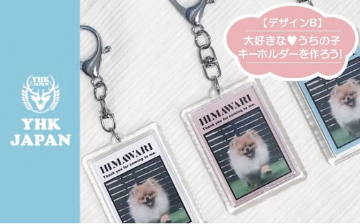 ペットの可愛いお写真をキーホルダーに♪うちの子アクリルキーホルダー（デザインB）【A】ホワイト
