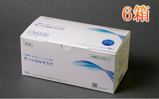 日本製 サージカルマスク 6箱 お届け：入金確認後、2週間以内に配送
