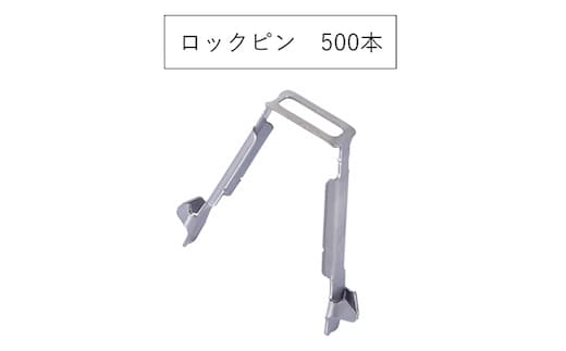 ロックピン KN-2（500個） KRH 足場