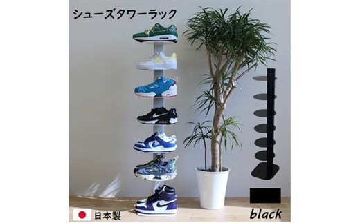 シューズタワーラック 黒 靴収納 靴箱 スリム スニーカー 7段 インテリア 組み立て必要 シューズ収納 