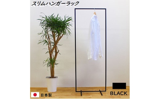 スリムハンガーラック W550 黒 衣類収納 コート インテリア 洋服収納 組み立て必要 