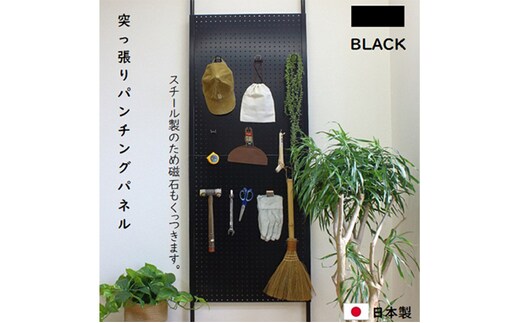 突っ張りパンチングパネル黒 壁かけ収納 ディスプレイ パーテーション インテリア 壁に設置 スチール製 