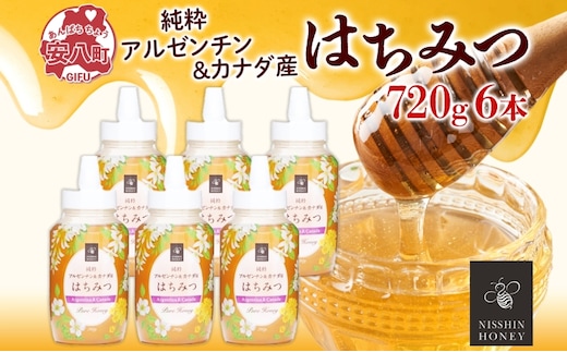 アルゼンチン&カナダ産はちみつ720g 3本入り 2セット 海外産 はちみつ 詰め合わせ ギフト ハニー honey 蜂蜜 甘味料 ハチミツ パン 菓子 トースト ホットケーキ ヨーグルト 調味料 隠し味 常温 常備 お取り寄せ 日新蜂蜜 送料無料 岐阜県 安八町