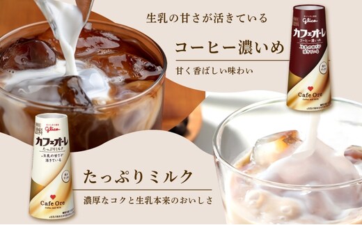 カフェオーレ アソート3種セット 180ml 15本 オリジナル コーヒー