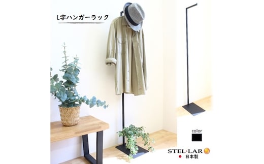 L字ハンガーラック 黒 コートハンガー 玄関 おしゃれ コート掛け ハンガーラック スリム 省スペース ポールハンガー L字 ハンガー シンプル 衣装ラック パイプハンガー アイアン 物干し 花粉対策 収納