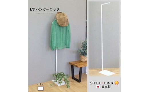 L字ハンガーラック 白 コートハンガー 玄関 おしゃれ コート掛け ハンガーラック スリム 省スペース ポールハンガー L字 ハンガー シンプル 衣装ラック パイプハンガー アイアン 物干し 花粉対策 収納