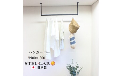 ハンガーバー コの字 W900H300 ハンガーバー ハンガーパイプ アイアンバー 物干し ブラック 天吊り 天井 ハンギングバー 施主支給 ランドリーバー ランドリールーム 吊り下げ 室内干し クローゼット クローク