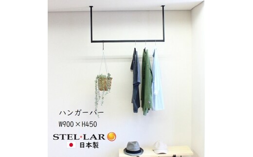 ハンガーバー コの字 W900H450 ハンガーバー ハンガーパイプ アイアンバー 物干し ブラック 天吊り 天井 ハンギングバー 施主支給 ランドリーバー ランドリールーム 吊り下げ 室内干し クローゼット クローク