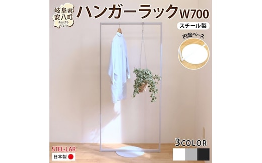 ハンガーラック パイプハンガー 円盤ベースハンガー W700 幅70cm 高さ150cm 耐荷重 15kg コート掛け ハンガー 衣類収納 おしゃれ シンプル ステラ金属 岐阜県 安八町グレー