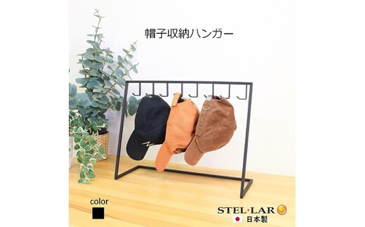 帽子収納ハンガー 黒 帽子収納スタンド 帽子スタンド 帽子ラック 帽子掛け キャップ キースタンド 帽子ディスプレイ 吊り下げ 帽子 8個 野球帽 ハンチング帽 省スペース 玄関 収納 押し入れ クローゼット スチール 鉄 無垢材 卓上