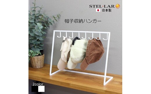 帽子収納ハンガー 白 帽子収納スタンド 帽子スタンド 帽子ラック 帽子掛け キャップ キースタンド 帽子ディスプレイ 吊り下げ 帽子 8個 野球帽 ハンチング帽 省スペース 玄関 収納 押し入れ クローゼット スチール 鉄 無垢材 卓上