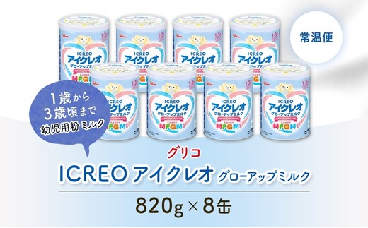 アイクレオ ICREO 粉ミルク ０歳から5缶セット アイクレオ ICREO 粉ミルク 0歳から5缶セット アイクレオ ICREO