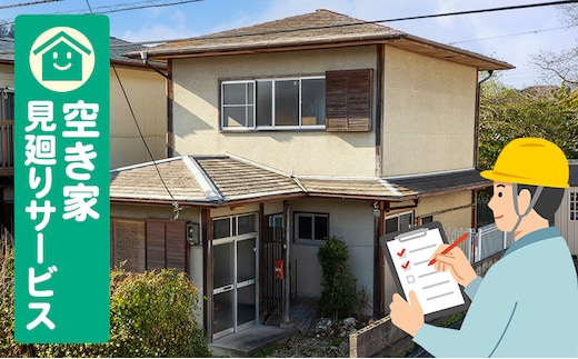 池田町空き家見廻りサービス チケット 