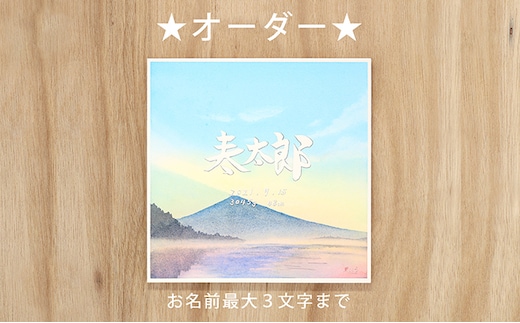 『そらもよう』命名書 20×20cm 絵画 インテリア 