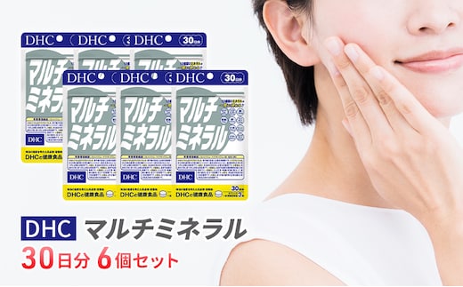 サプリ DHC マルチミネラル 30日分 6個 セット 栄養機能食品 健康 健康食品 サプリメント ミネラル カルシウム マグネシウム 鉄 亜鉛 銅 岐阜県池田町 