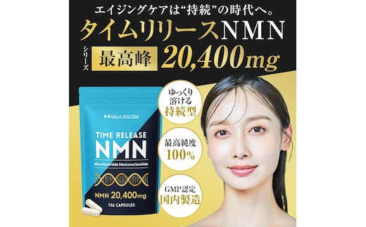 ハルクファクター タイムリリース NMN 20400mg 大容量 34日分 エイジングケア サプリメント 抗酸化 サプリ レスベラトロール プラセンタ グルタチオン アスタキサンチン マルチビタミン 栄養機能食品 国産 人気 美容 エヌエムエヌ