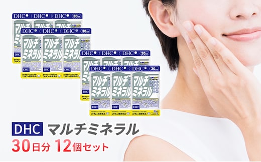 DHCマルチミネラル 30日分 12個セット（360日分） 