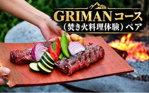GRIMAN ( グリマン ) コース ( 焚き火 料理体験 ) ペア 池田山麓 料理体験 地物 鶏卵 鶏肉 野菜 魚 地酒 日本酒 ワイン 岐阜県 池田町