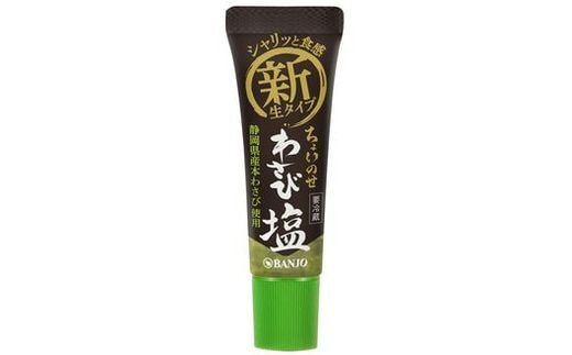 わさび塩 30g × 10本 山葵 ワサビ 静岡県産 本わさび 薬味 調味料 おつまみ 贈り物 ギフト 特産品 名産品 グルメ 三島市 静岡県