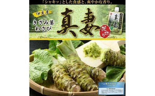 伊豆産 きざみ 茎わさび 真妻 80g 12本セット 山葵 わさび 香味 薬味 調味料 本わさび 生わさび 特産品 地域グルメ シャキシャキ 食感 爽やか 香り 刻み 日本料理 和食 刺身 寿司 そば うどん 薬味 ワサビ 本ワサビ いずみ わさび漬け 茎ワサビ 静岡 伊豆 わさび醤油 わさびソース わさびドレッシング 三島市 静岡県