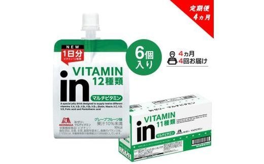 定期便 4回 inゼリー マルチビタミン 6個入り グレープフルーツ 味 180g×6個 インゼリー ゼリー飲料 まとめ買い 森永製菓 栄養補給 ビタミン 12種類 1日分 10秒チャージ スポーツ アスリート 遠征 飲むゼリー 間食 栄養補助食品 非常食 エネルギー補給 常温保存 三島市 静岡県