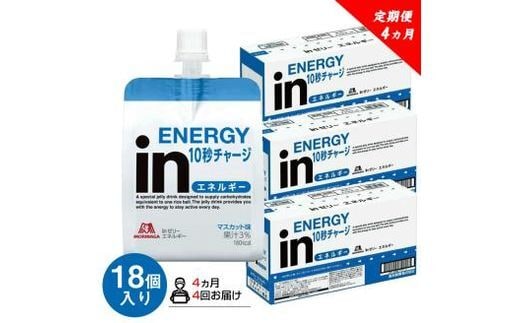 定期便 4回 inゼリー エネルギー 18個入り マスカット 味 180g×18個 インゼリー ゼリー飲料 まとめ買い 森永製菓 栄養補給 10秒チャージ スポーツ エネルギー補給 アスリート 飲むゼリー 栄養補助食品 非常食 三島市 静岡県