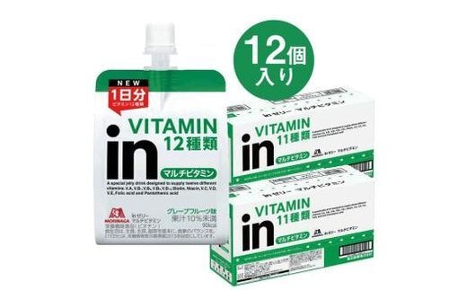 inゼリー マルチビタミン 12個入り グレープフルーツ味 180g インゼリー ゼリー飲料 まとめ買い 森永製菓 栄養補給 ビタミン 10秒チャージ スポーツ 飲むゼリー 間食 小腹満たし 非常食 朝食 持ち運び便利 三島市 静岡県