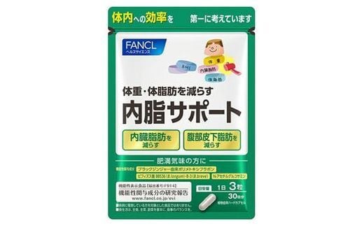 FANCL 内脂サポート 1袋 ファンケル 三島市 静岡県