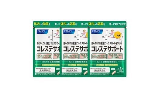 FANCL コレステサポート 3袋 ファンケル 三島市 静岡県