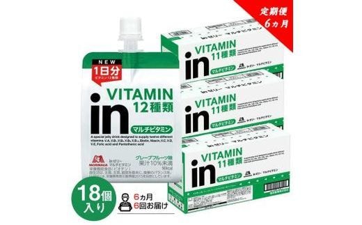 定期便 6回 inゼリー マルチビタミン 18個入り グレープフルーツ 味 インゼリー ゼリー飲料 ゼリー 森永製菓 森永 栄養補給 ビタミン 12種類 1日分のビタミン 10秒チャージ スポーツ アスリート 遠征時 飲むゼリー 果汁 間食 小腹 栄養補助食品 補助食品 非常食 杉山 180g×18個×6回 エネルギー補給 常温保存 三島市 静岡県